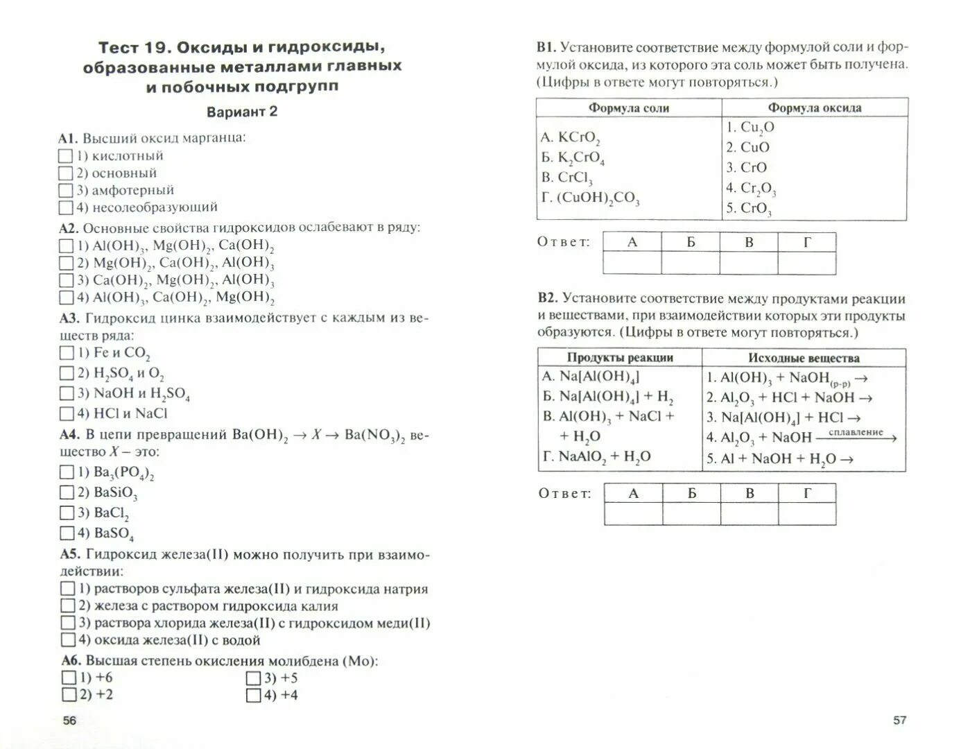 Контрольная работа по химии 11 химические реакции. Контрольная работа по химии 11 химические реакции