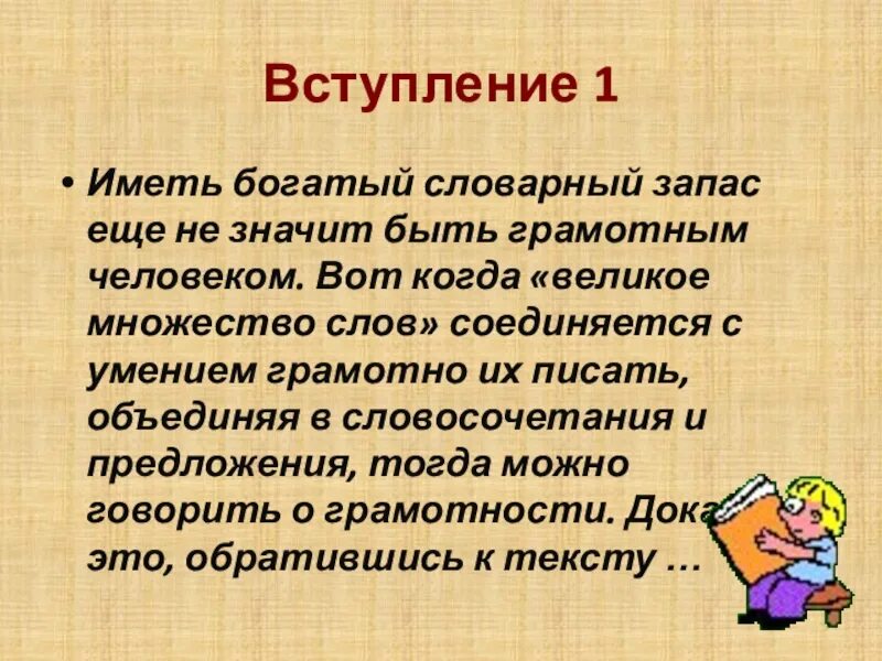 Чтобы быть по настоящему грамотным человеком. Что значит быть грамотным человеком. Что значить быть грамотным. Грамотный человек. Кто такой грамотный человек.