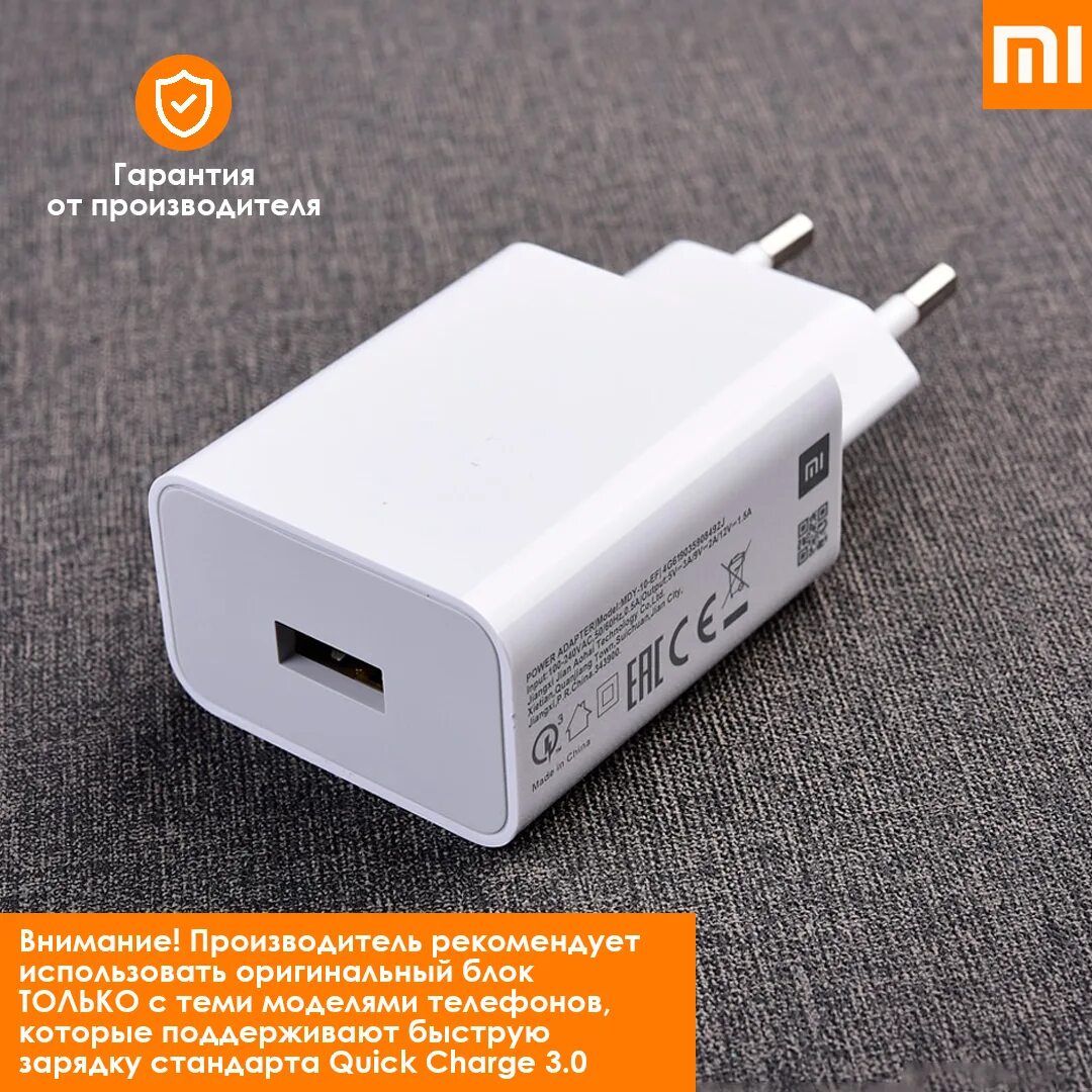 Mdy 11 ez. Блок Xiaomi MDY 10 EF. СЗУ Xiaomi MDY-10-EF. Адаптер модель MDY-10-EF.