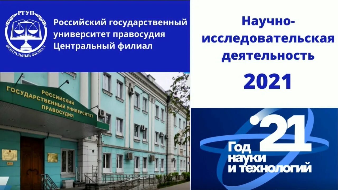 Центральный филиал ргуп. Академия правосудия центральный филиал воронеж. Центральный филиал государственного. Академия правосудия воронеж. Воронеж.