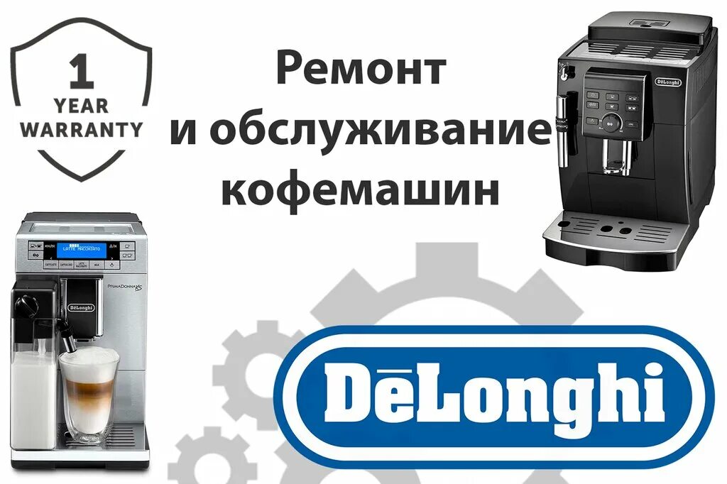 сервисный центр делонги белгород. сервисный центр кофемашин delonghi. сломалась кофемашина. энергия оборудование сервис кофемашины. верхний поршень delonghi ecam.