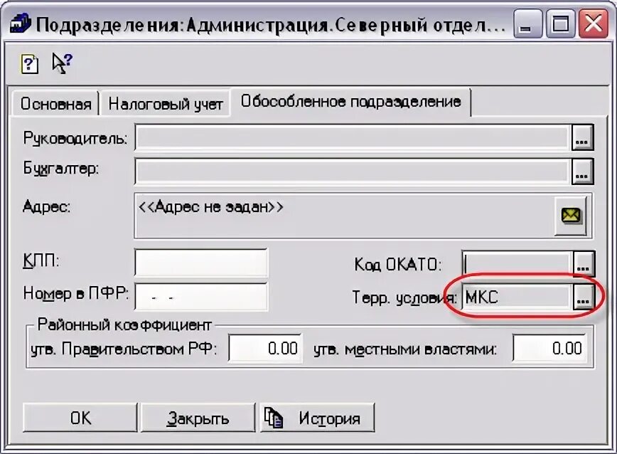 Северная надбавка в 1с. Северная надбавка. Северная надбавка добавить в 1с. Где в 1с находится Северная надбавка.