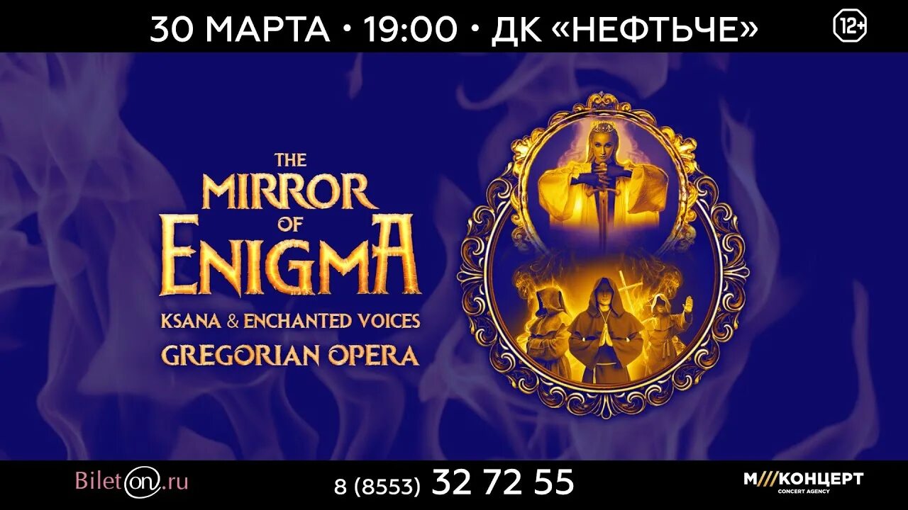 Mirror of enigma отзывы. Gregorian opera mirror of enigma. mirror of enigma. mirror of enigma&quot; gregorian opera. ksana enchanted voices. mirror of enigma уфа.