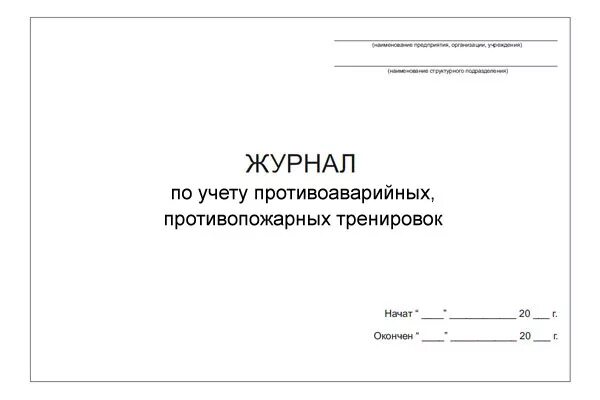 Журнал учета инструктажей пожарной безопасности. Журналы. Журнал учёта противопожарных инструктажей. Учет противопожарных инструктажей. Журнал по противопожарной безопасности образец 2023. Журнал учета пожарных инструктажей 2023