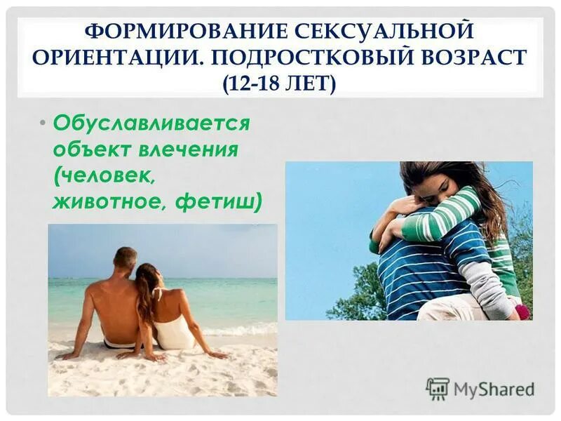 Этапы формирования пола у человека. Влечение личности. Половое становление. Половое становление. Физиологические механизмы мотивации.