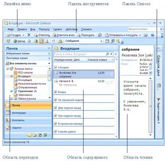 Вид аутлук