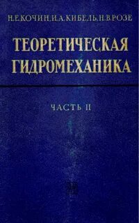 Гидромеханика