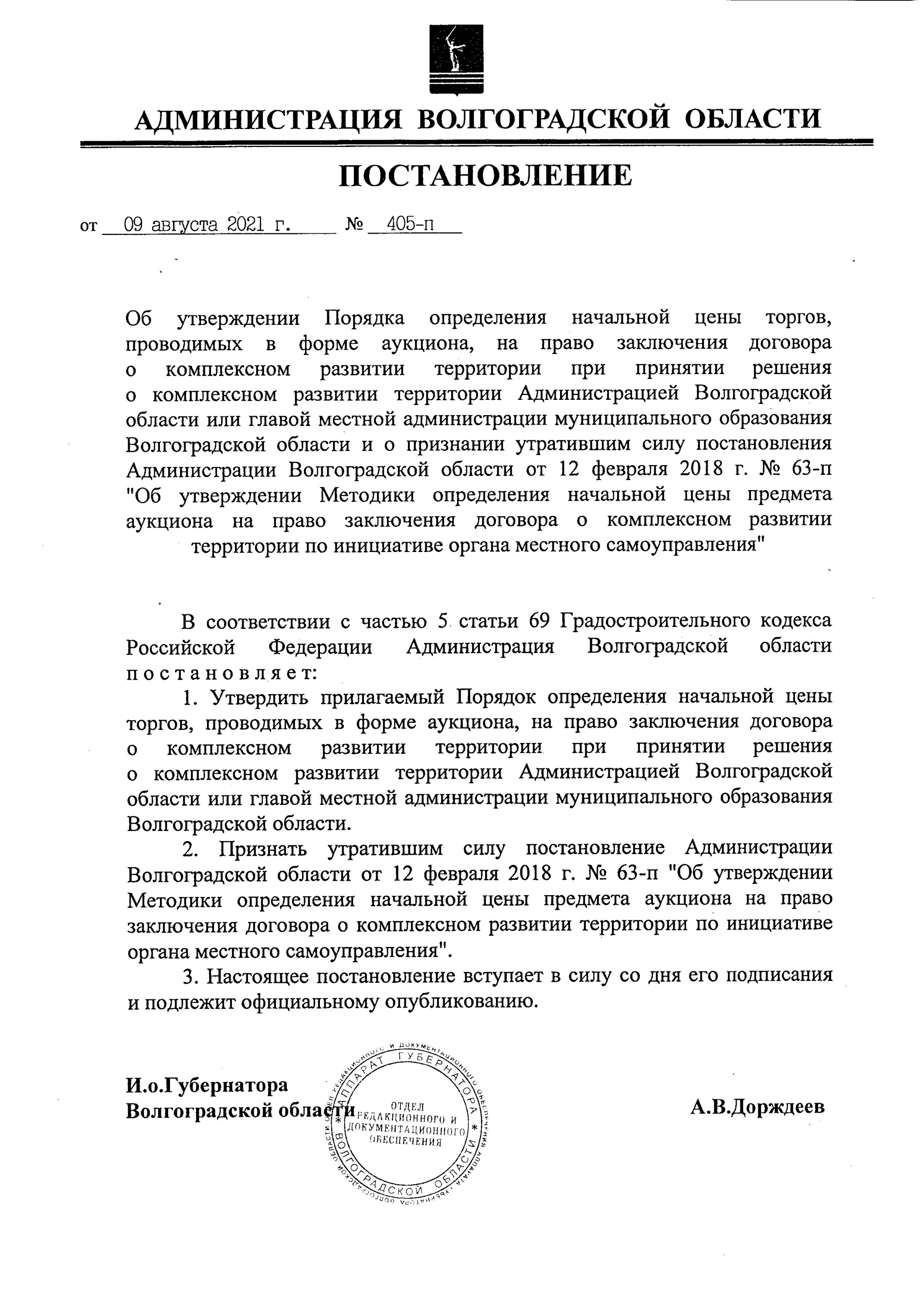 Правительство Волгоградской области документы. Бланк постановления администрации. Постановление администрации Тимашевск. Запрос в администрацию Волгоградской области. Администрация смоленска постановления