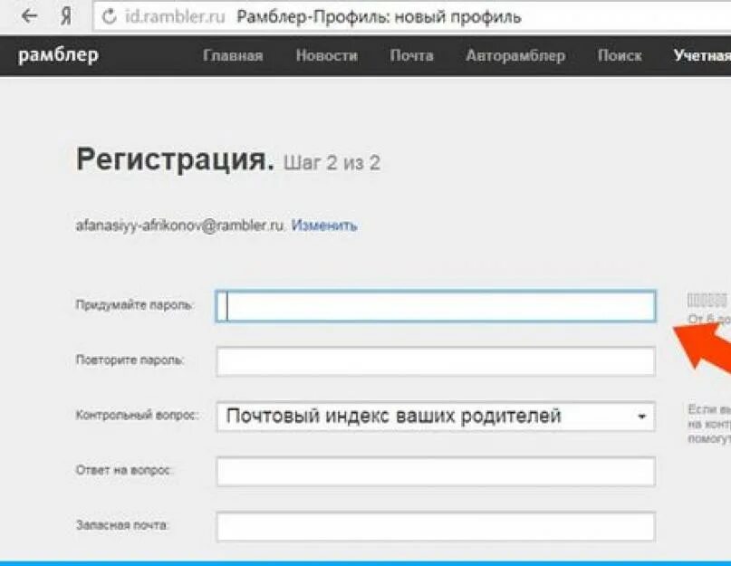 Создать электронную почту рамблер. Рамблер почта регистрация. почтовый индекс родителей в рамблере. почтовый индекс родителей в раблере. индекс электронной почты.