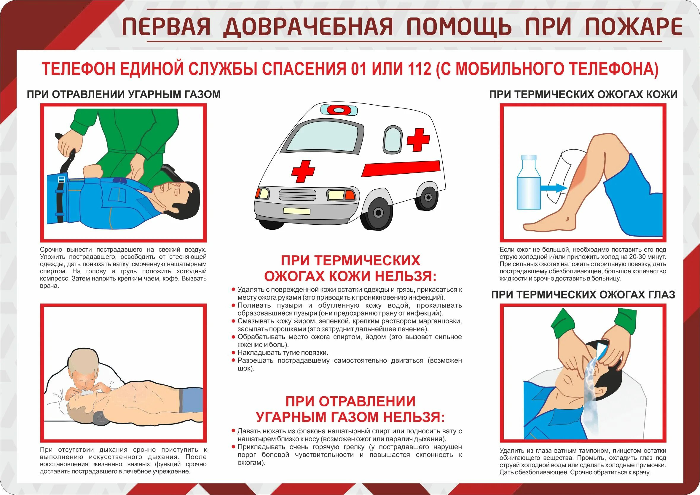 Алгоритм доврачебной медицинской помощи. Первая помощь доврачебная помощь. Первая доврачебная медицинская помощь. Первая доврачебная помощь при пожаре. Первая мед помощь при пожаре.