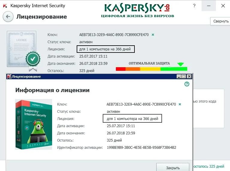 Kaspersky license. Kaspersky Internet Security 1год. Kaspersky Internet Security Интерфейс активация. Kaspersky Internet Security продление. Антивирус Касперского лицензия ключ.