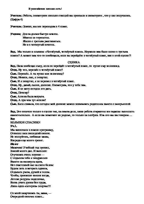 Сценарий. Сценка на кастинге текст. Сценка на кастинге слова сценки. Текст до свидания 1 класс. Сценки нарезки песен