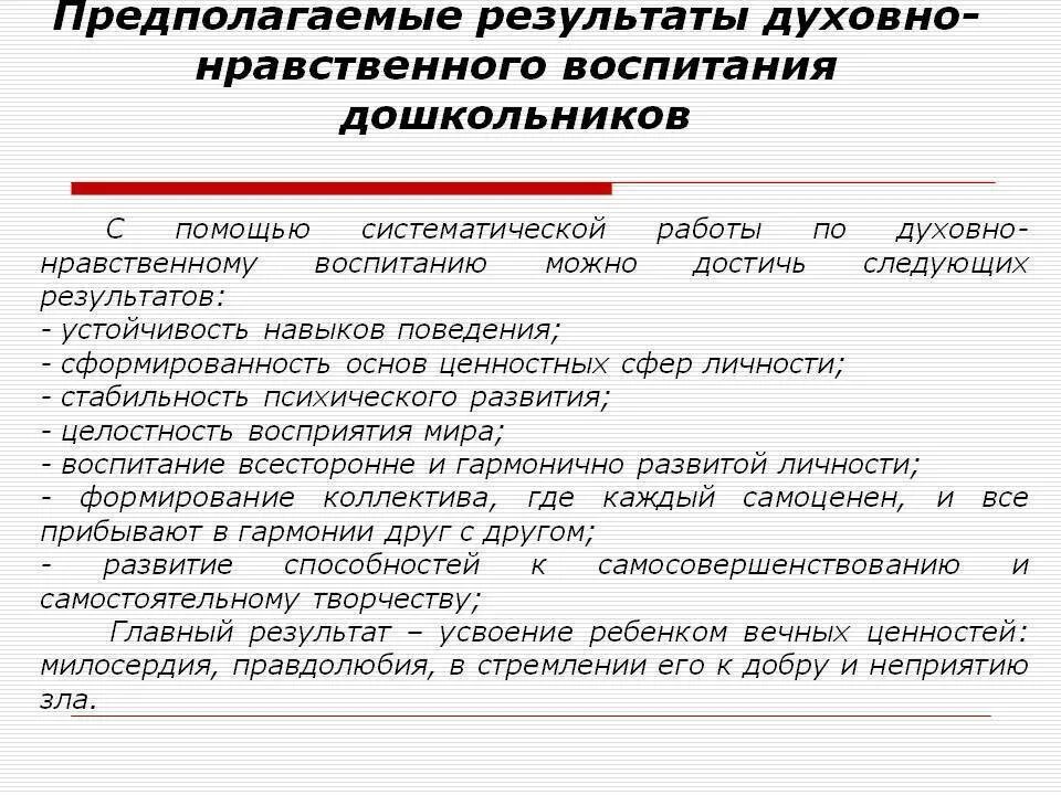 Идеи нравственного воспитания