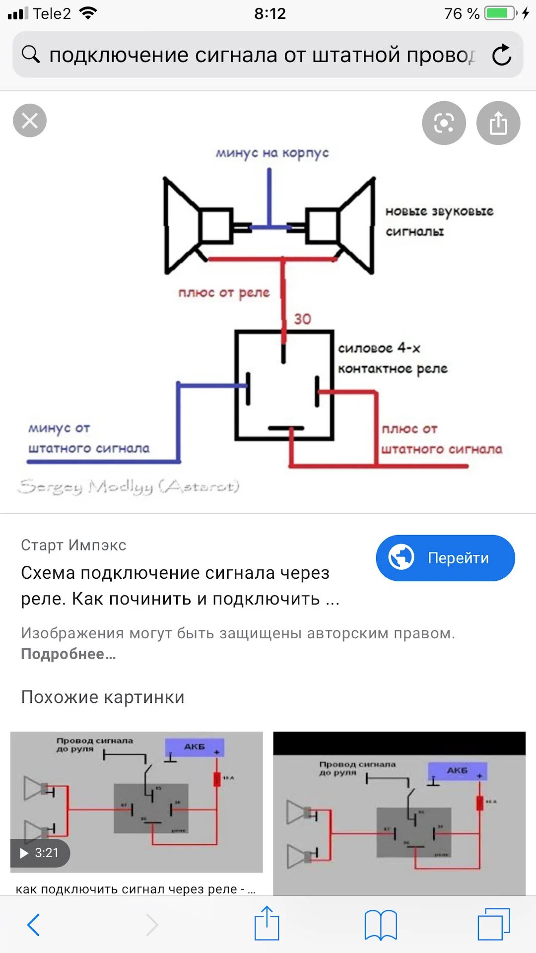 Подключить второй сигнал. Схема подключения сигнала 2 контактного через реле. Схема подключения 2 сигналов через реле. Схема подключения двух сигналов через 5 контактное реле. Схема подключения сигнала через реле.