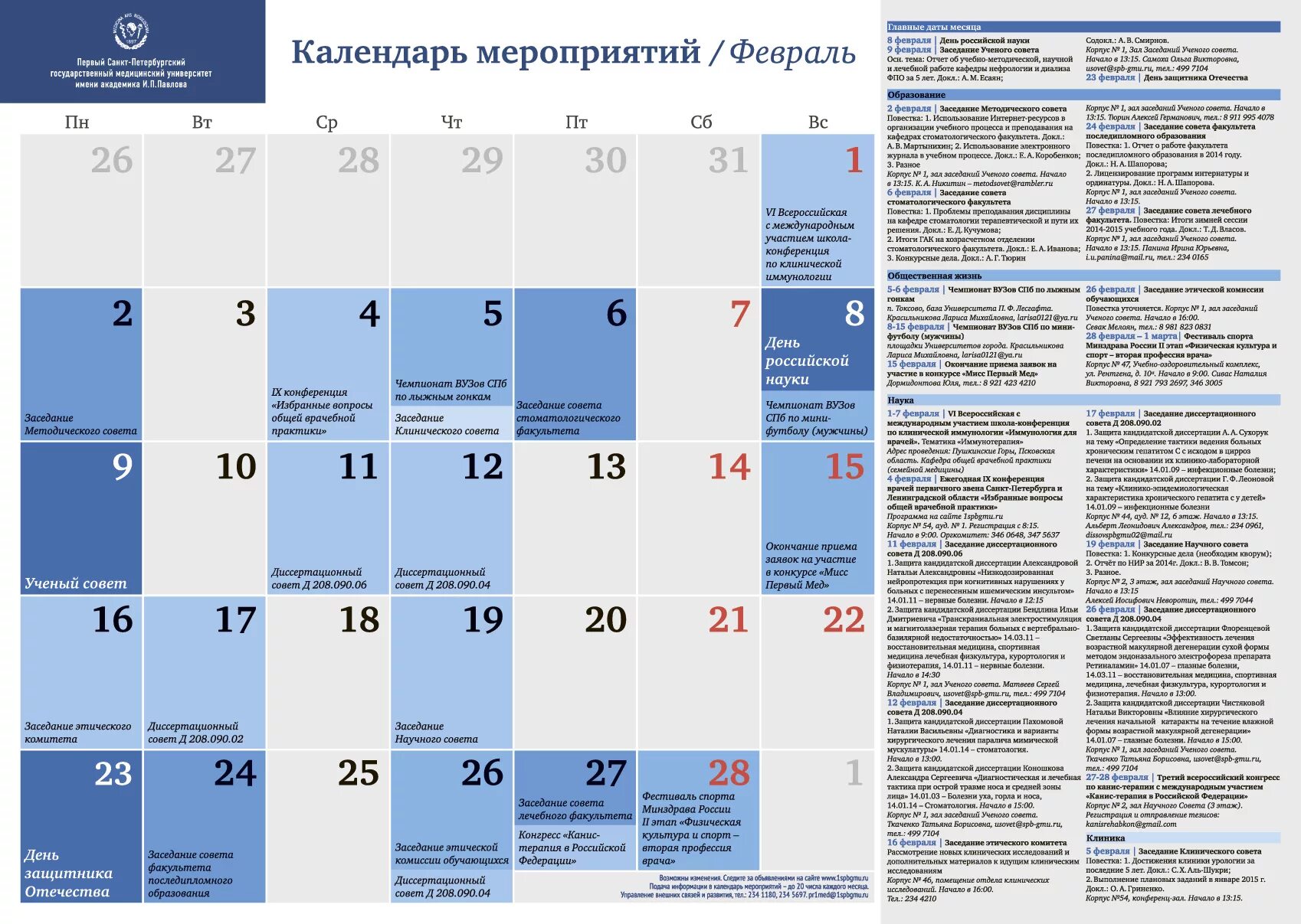 Календарь как прошел день. Календарь мероприятий. Календарь событий мероприятий. Календарь событийных мероприятий. Календарь мероприятий на месяц.