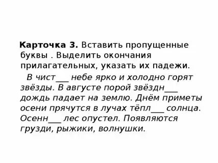 Окончание прилагательных 4 класс карточки с заданиями