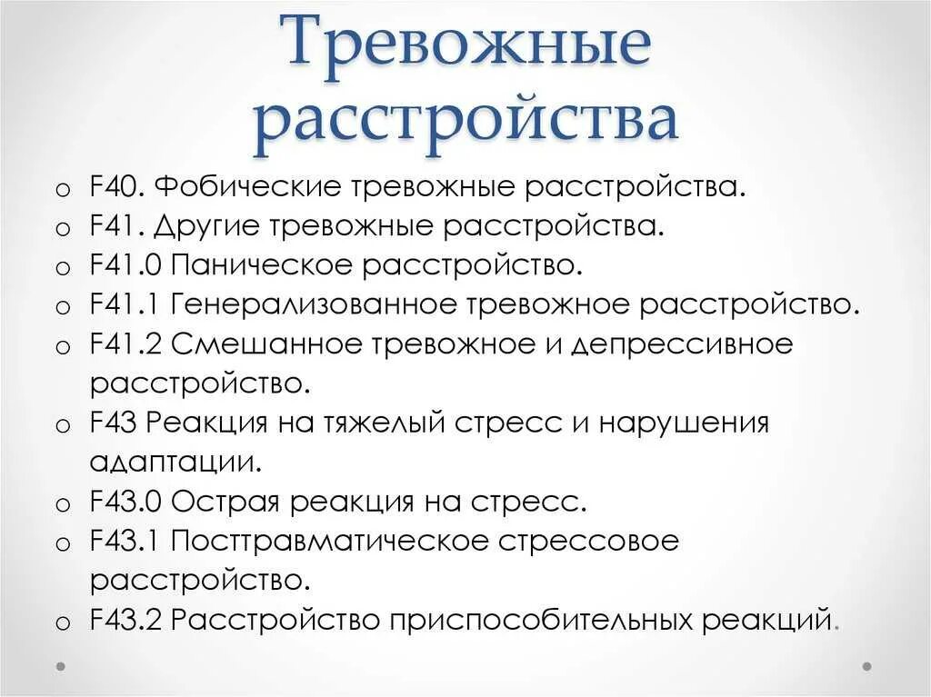 Тревожное расстройство причины возникновения. Генерализованное тревожное расстройство. Терапия тревожных расстройств. Тревожно генерализированное расстройство. Тревожность симптомы.