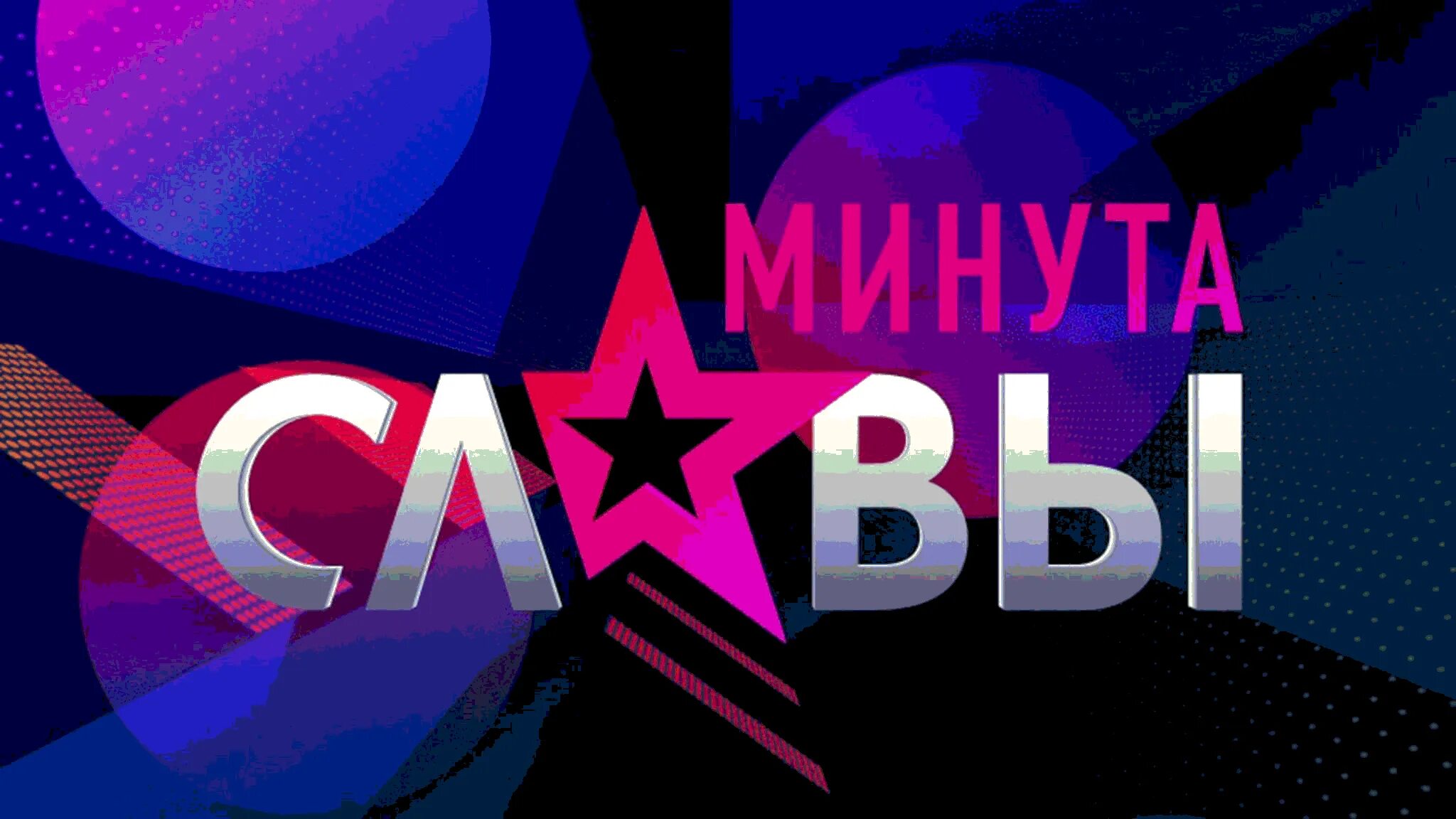 Минута. 2 минуты. Минута картинка. Минута иконка. Минута славы.