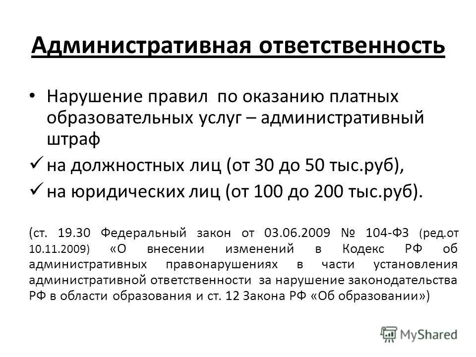 За нарушение санитарного законодательства предусмотрена ответственность