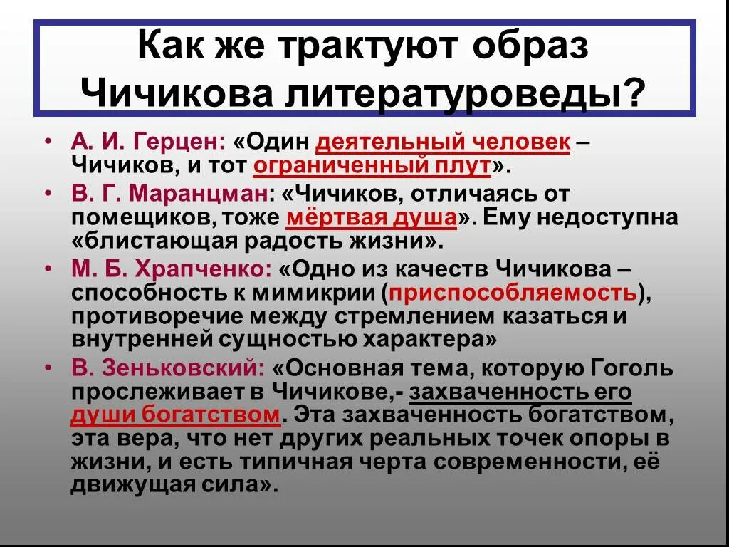 Между тем чичиков. Характерные черты Чичикова. Чичиков подлец или приобретатель. Чичиков обманщик или предприниматель. Чичиков приобретатель.