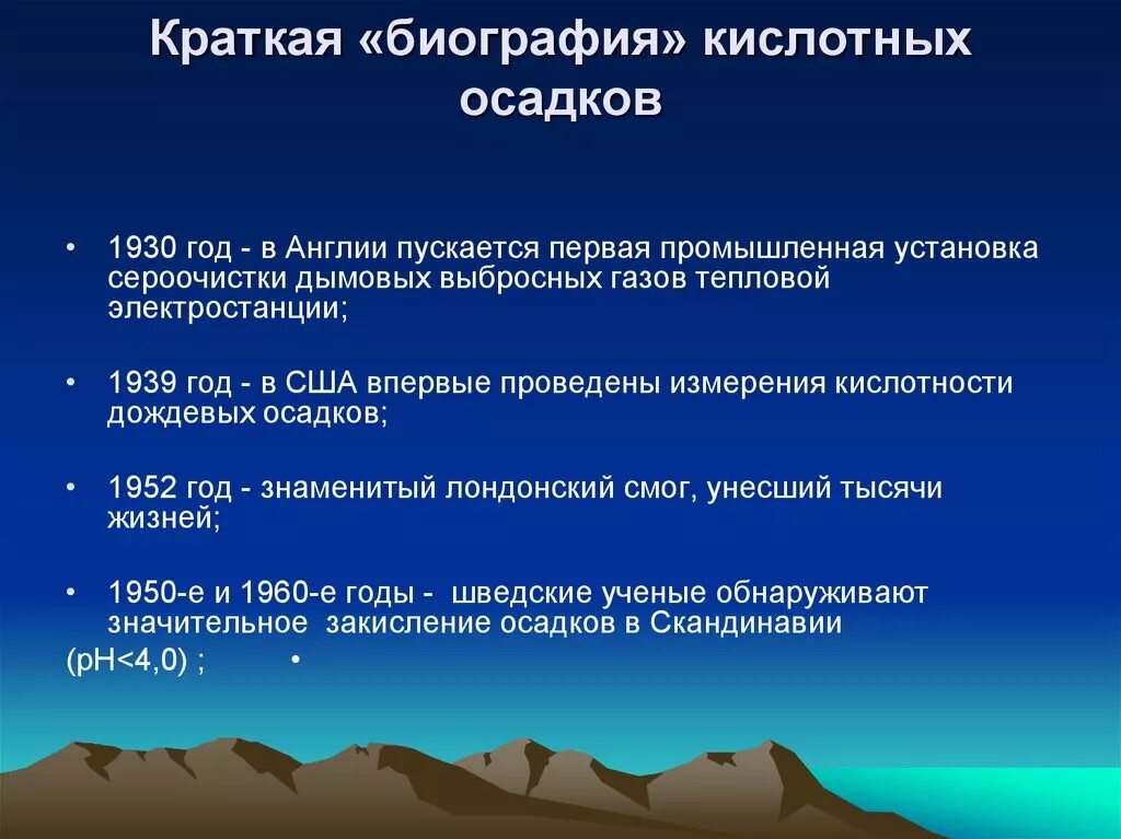 Кислотность осадков. Меры борьбы с кислотными дождями. Меры борьбы с кислотными осадками. Меры борьбы с кислотными дождями кратко. Пути решения кислотных осадков.