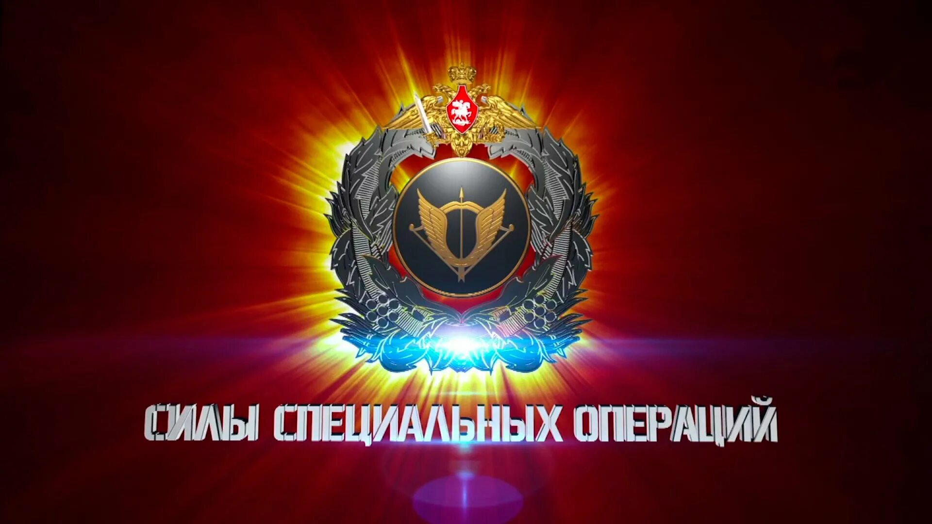 27 ссо. Флаг сил специальных операций вс рф (ссо рф). ссо эмблема. силы специальных операций российской федерации эмблема. день сил специальных операций.