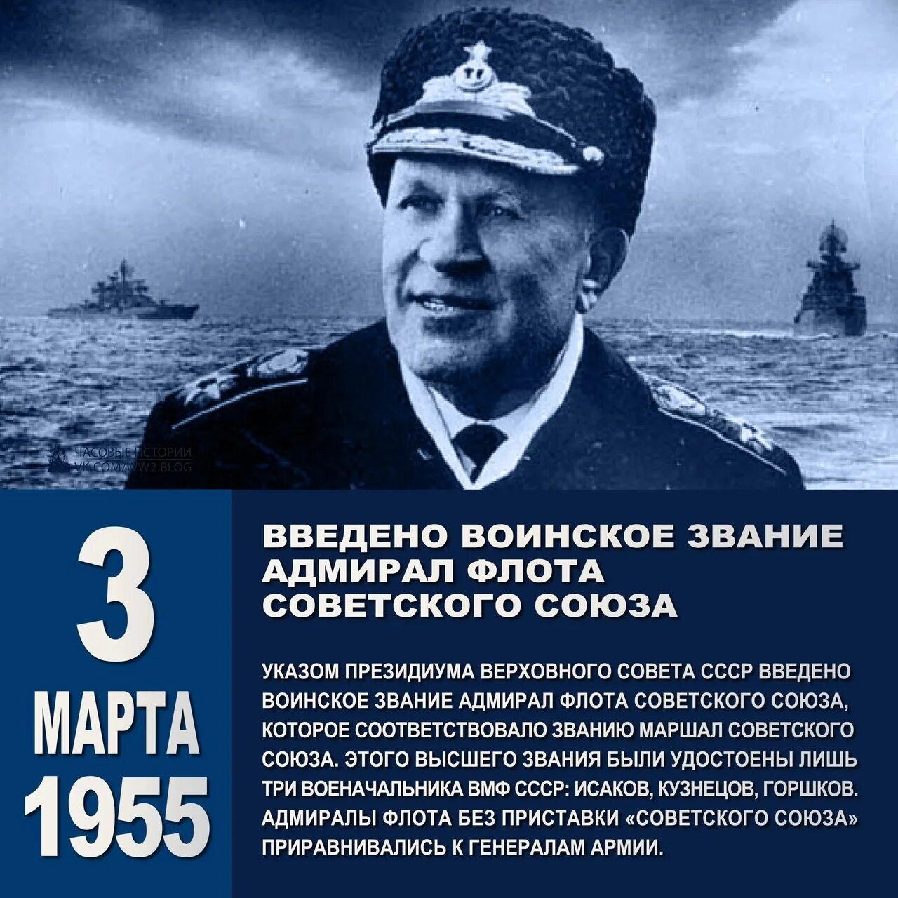 Адмирал чин. Звание Адмирал флота советского Союза. Звание Адмирал флота. Адмирал звания ВМФ. Адмирал воинское звание.