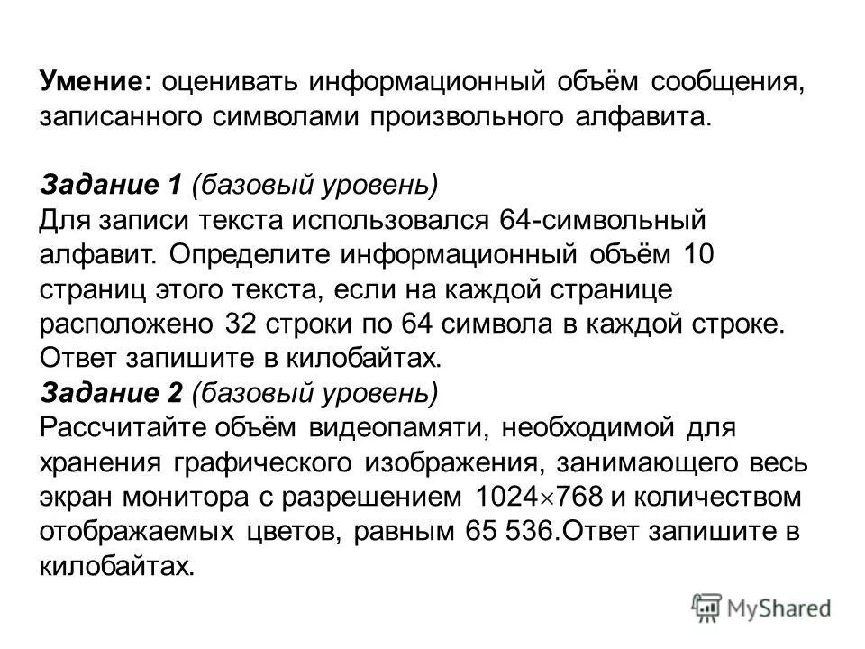 Для записи текста использовался 64 символьный алфавит. Для записи текста использовался 64 символьный алфавит