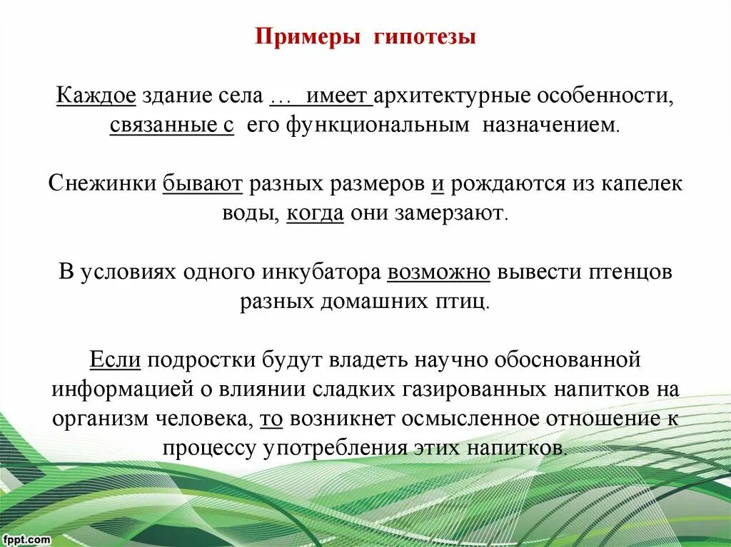 Открыть гипотезу. Гипотеза пример. Гипотеза в проекте примеры. Рабочая гипотеза пример. Медицинские гипотезы примеры.