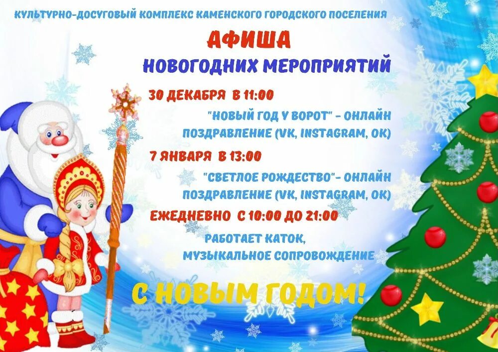 новогодняя картинка для афиши новогодних мероприятий. новогодняя картинка для афиши новогодних мероприятий. новогодняя картинка для афиши новогодних мероприятий. новогодние названия. расписание на новый год.