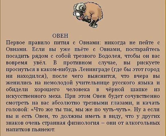 Обиженный овен. Овен смешной гороскоп. Цитаты про Овнов. Овен прикольный гороскоп. Овен характеристика знака.