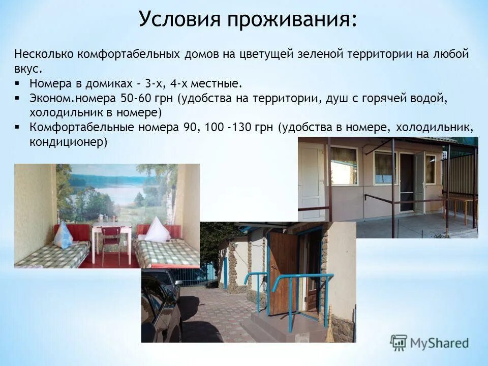 комфортные условия проживания. условия проживания для человека. как условия проживания?. люди в хостеле. общежитие.