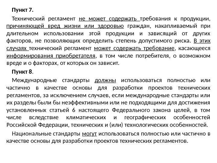 Куги регламенты. Совместимость технического регламента с международными стандартами. Пункт 77 технического регламента. Что может содержать технический регламент. Совместим ли технический регламент с международными стандартами.