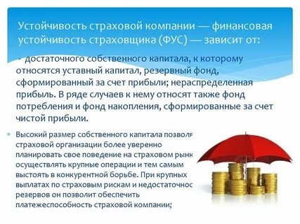Связь страхования и финансов
