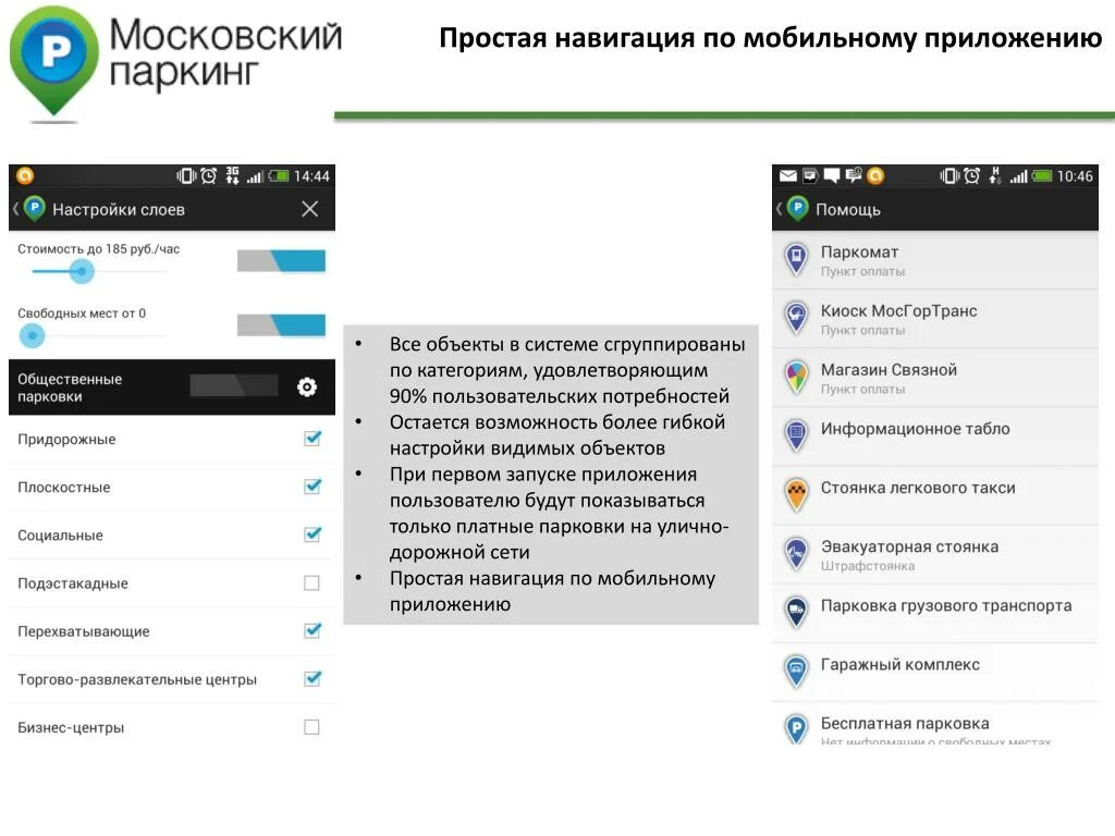 Движение первых приложение на телефон. Приложение парковки. Приложение Московский паркинг. Приложения для паркинга. Навигация по приложению.