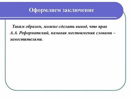 Что такое тем не менее