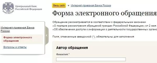 Жалоба в ЦБ РФ. Жалоба в ЦБ на банк. Письмо ЦБ РФ. Жалоба в Центральный банк России. Приемная цб рф