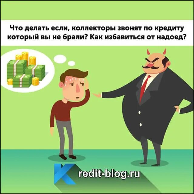 Звонил коллектор угрожал. Что делать если звонят коллекторы. Что делать если звонят коллекторы по кредиту. Коллекторы звонят. Угрозы от коллекторов.