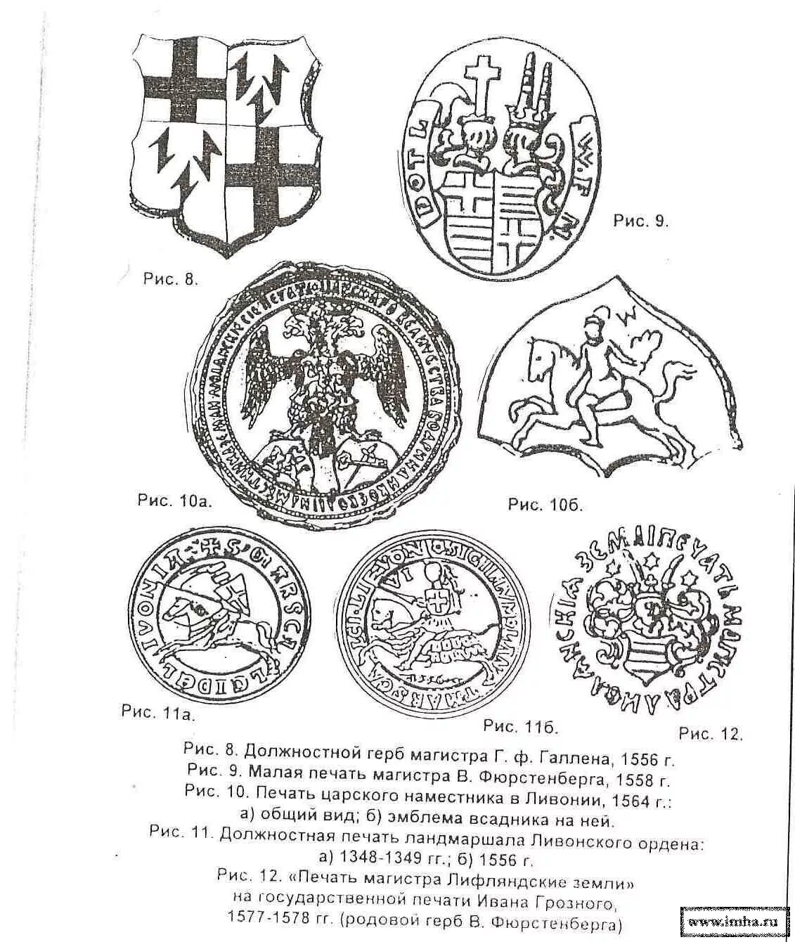Историческая справка о ливонском ордене. Печать магистра Тевтонского ордена. Гербы магистров Ливонского ордена. Тевтонский орден герб. Герб ландмейстер Тевтонского ордена.
