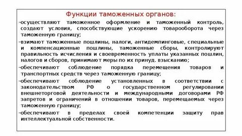 Рабочее время таможенного органа
