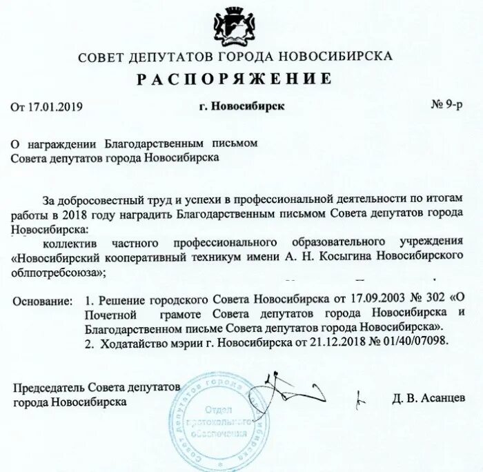 Постановление верховного совета ссср. Постановление о распаде ссср. Распоряжение совета депутатов. Распоряжение совета депутатов. Печать депутат совета депутатов для грамоты.