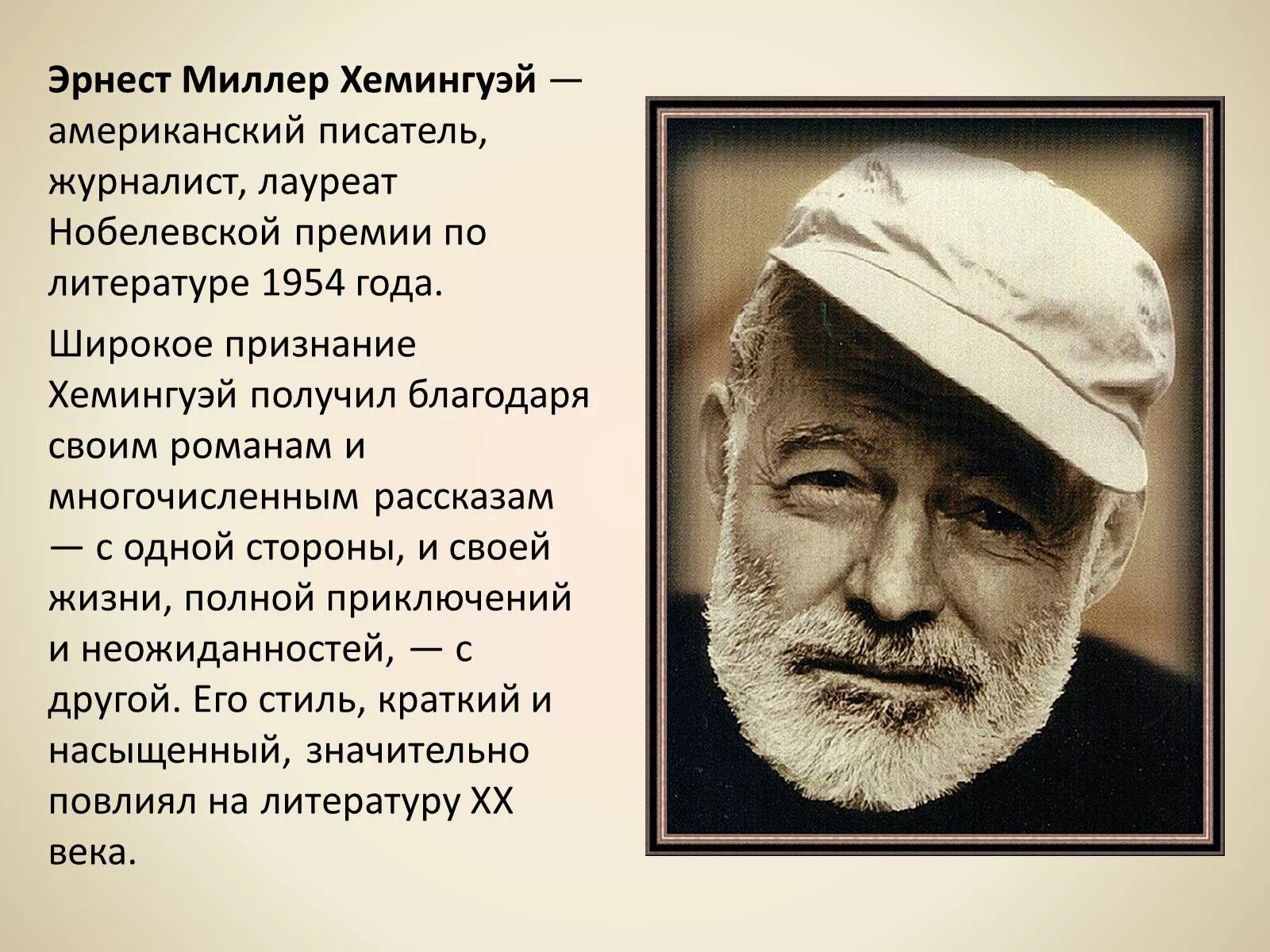 Хемингуэй список. Э Хемингуэй биография.