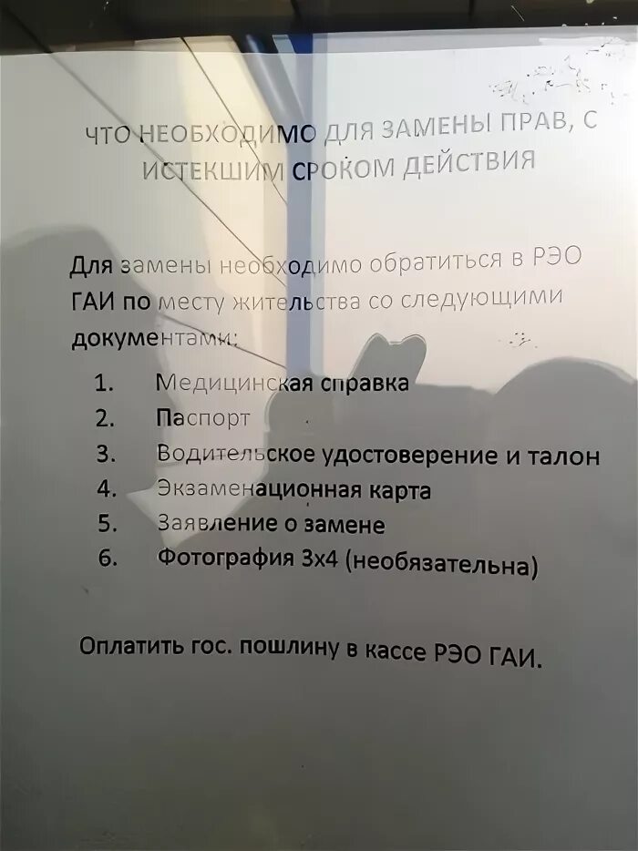 На сколько продлили замену. Список документов для замены водительского удостоверения. Какие документы нужны при замене водительского удостоверения. Какие документы нужны для смены водительского удостоверения. Документы для продления водительского удостоверения.