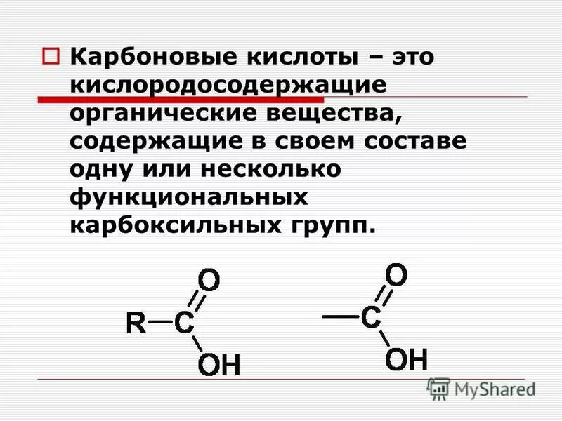 Понятие карбоновых кислот