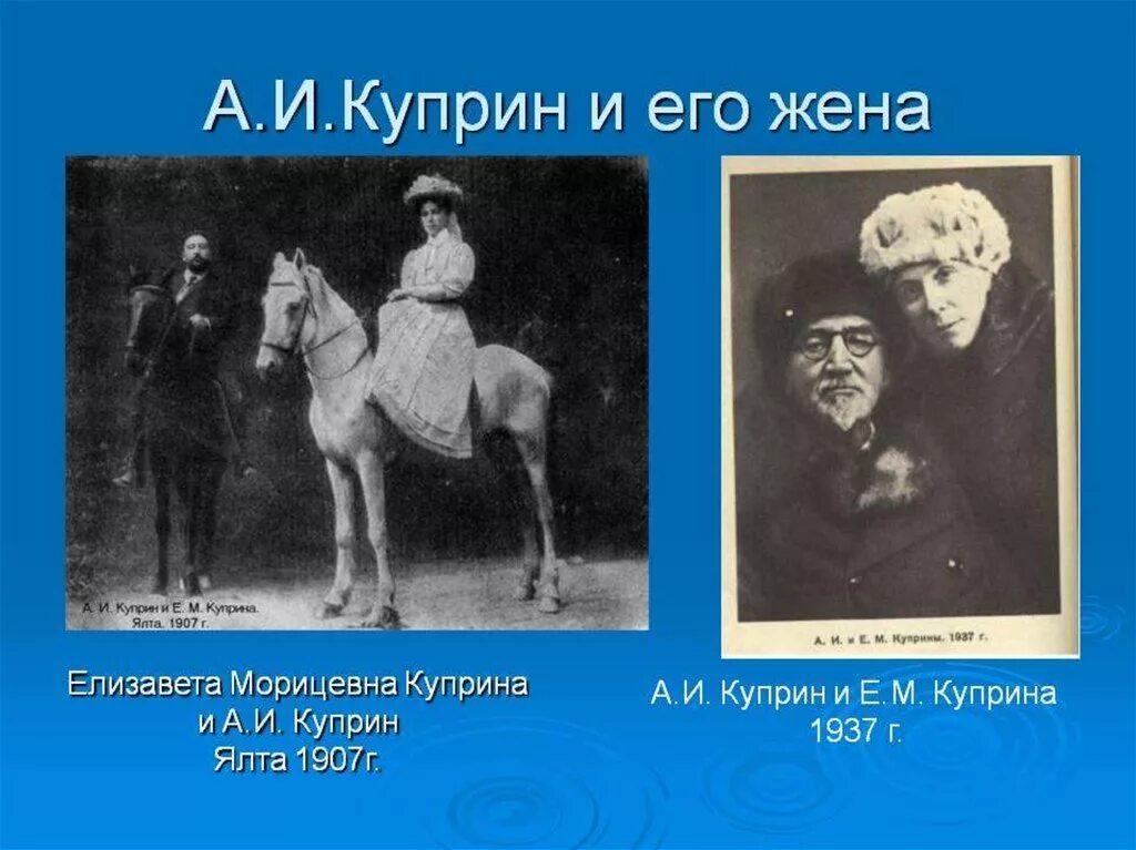 Сведения об авторе а и куприн. Куприн 1870. куприн 1899.