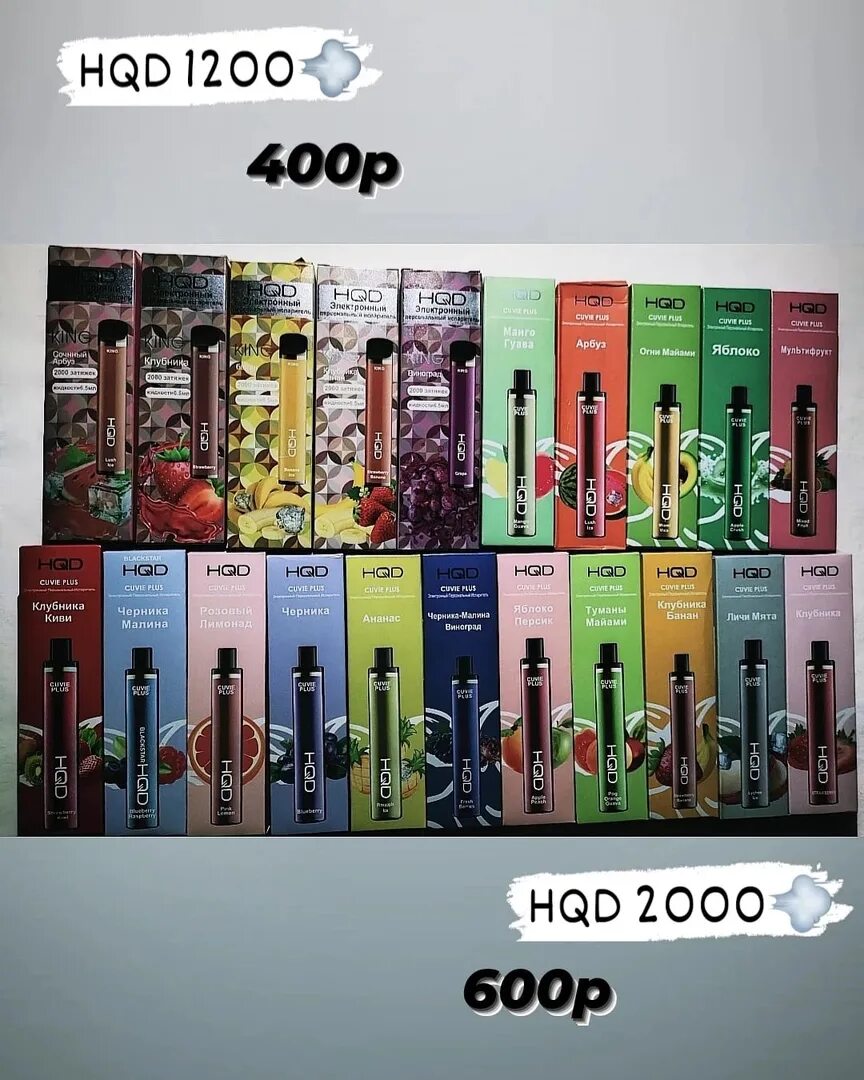 Hqd 10000 купить. HQD King 2000 тяг вкусы. HQD Cuvie 2000 затяжек. Одноразка HQD 2000 затяжек. HQD King 2000 затяжек вкусы.