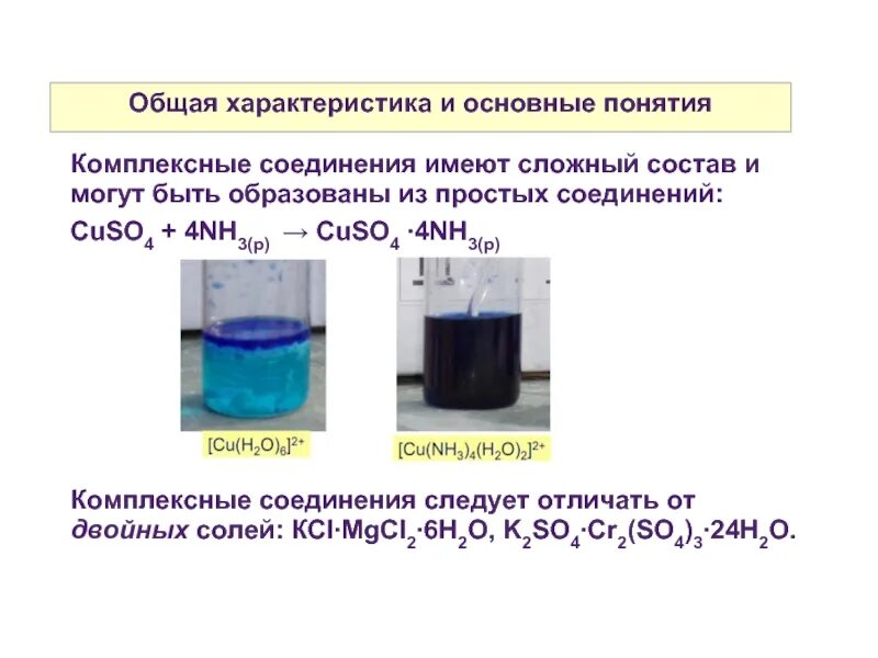 Cuso4 соединение. Cuso4+4nh3. Cuso4 nh3 раствор. Cuso4 nh4oh комплексное соединение. Nh3 признак реакции