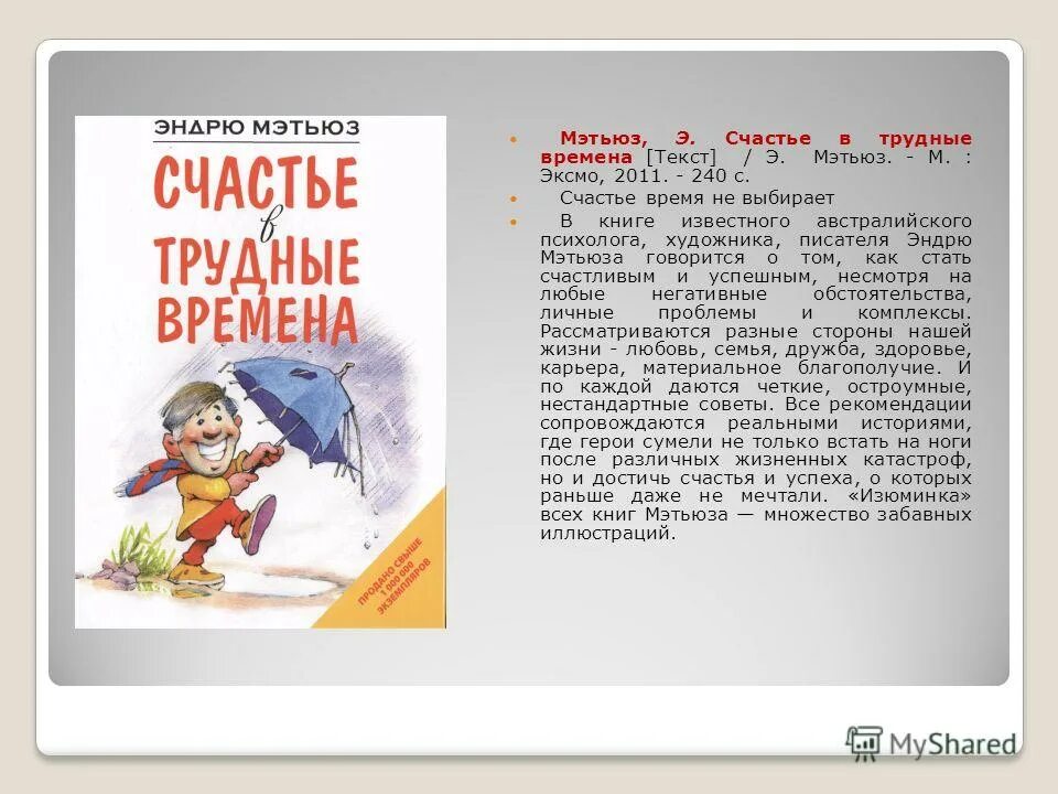 трудное счастье текст