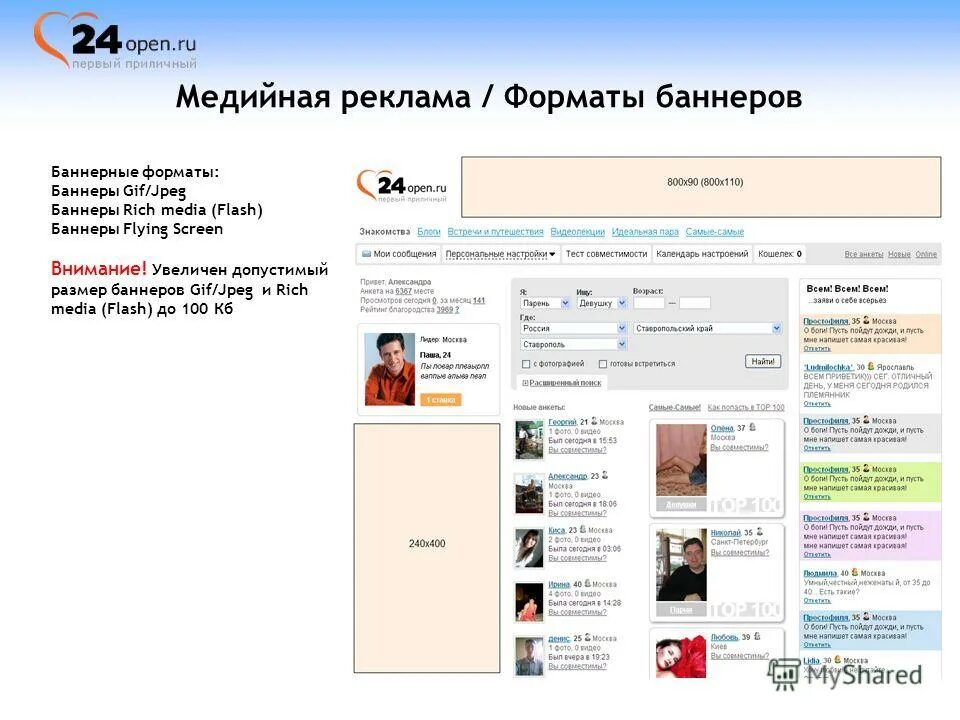 24. 24 опен ру. 24 опен красноярск. Open date фото. опен 24 вакансии.