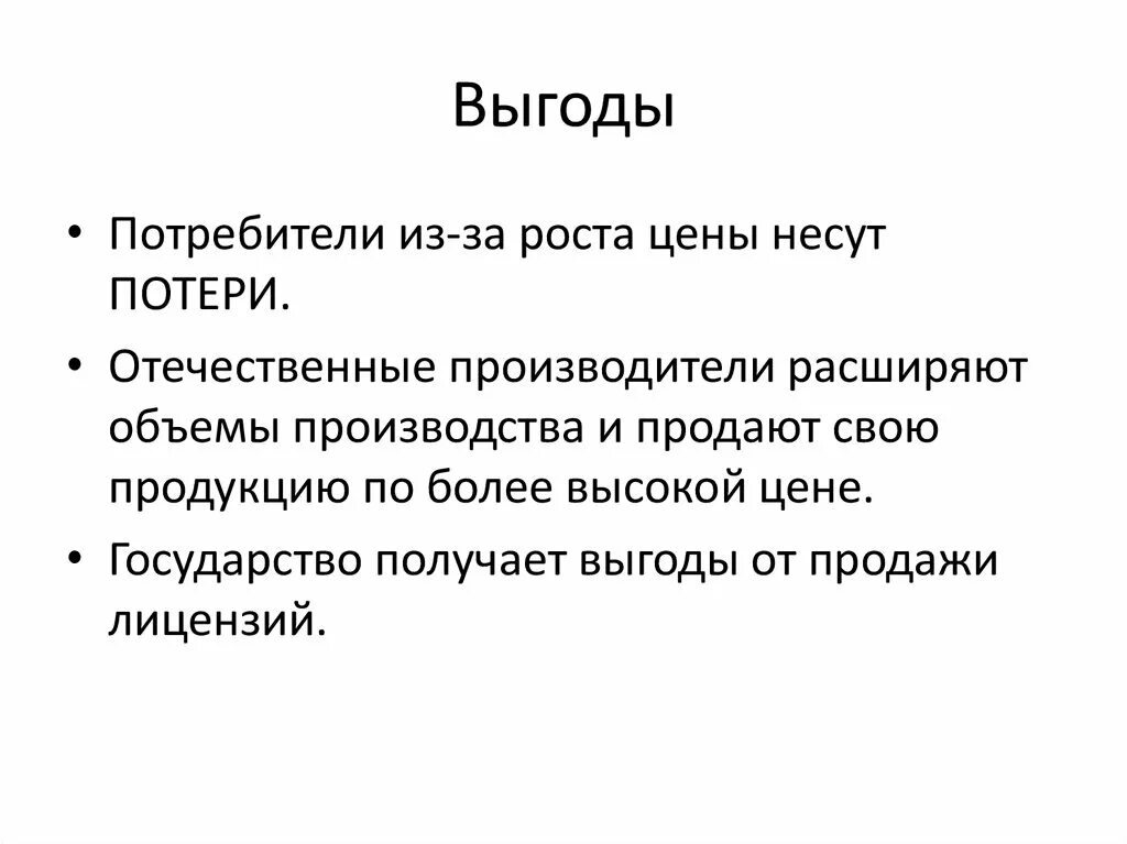 Выгоды производителя